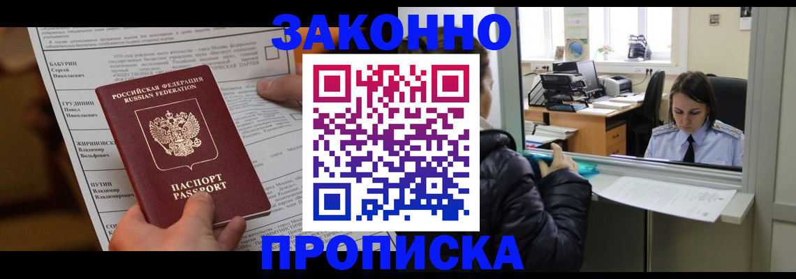 прописка штамп в Химках