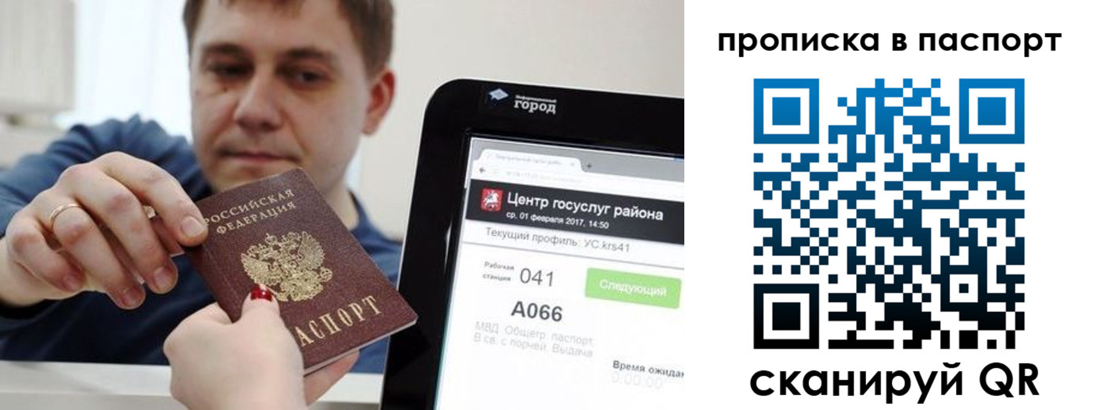 прописка в квартире в Химках