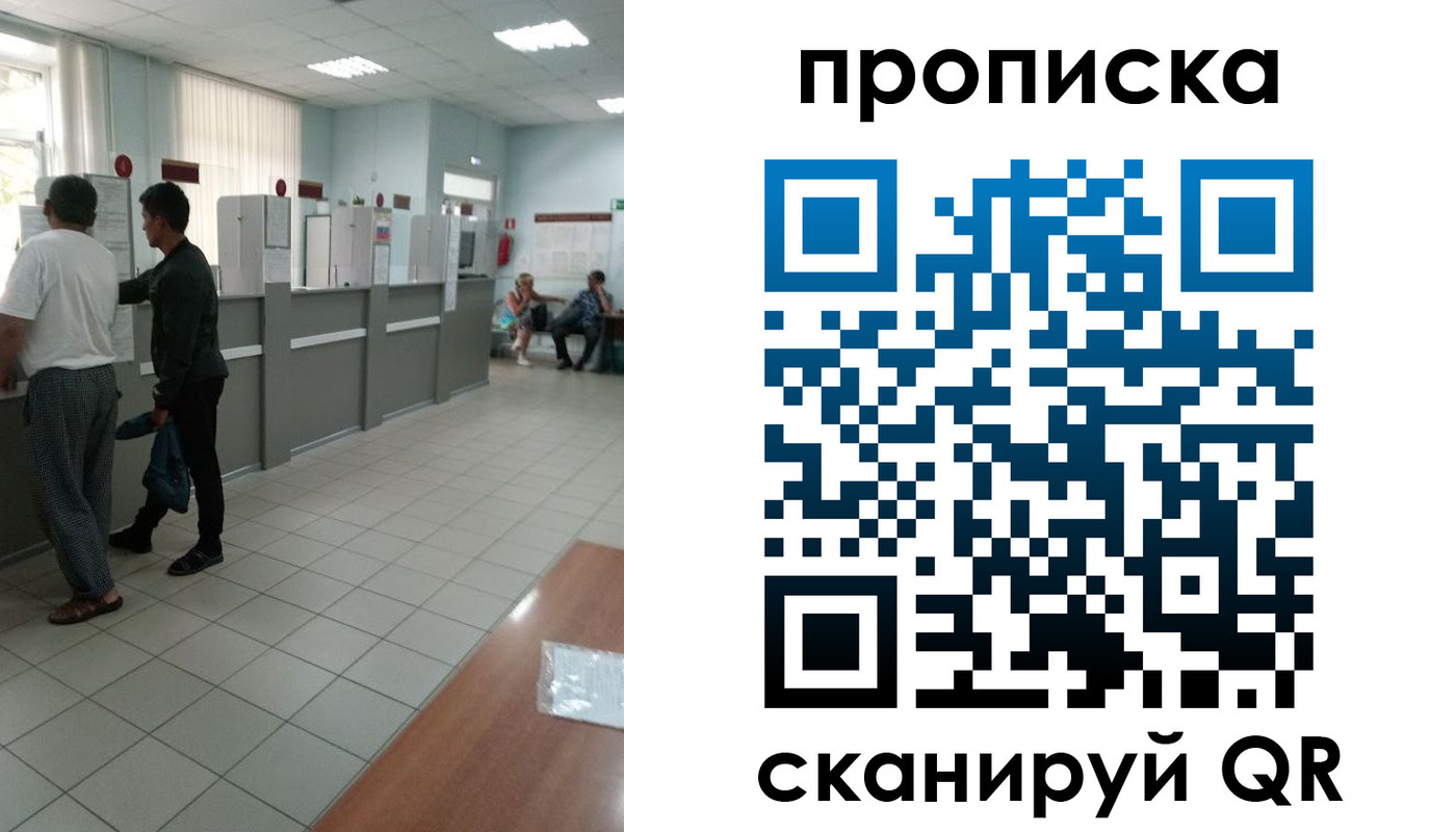 временная регистрация для школы в Химках
