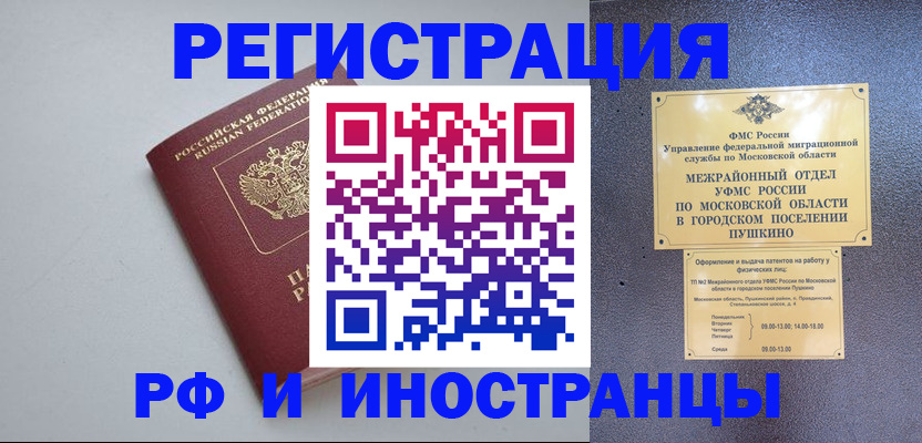 временная прописка в Химках